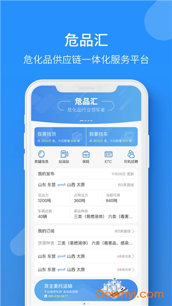 危品汇app