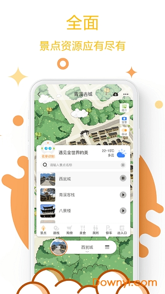 青川导游客户端 v1.0 安卓版1
