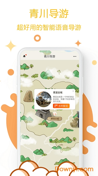 青川导游客户端 v1.0 安卓版3