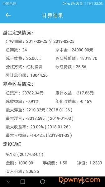 基金计算器软件 v1.0.0 安卓版1