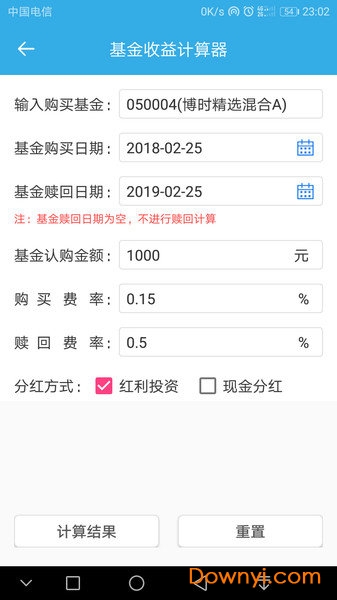 基金计算器软件 v1.0.0 安卓版2
