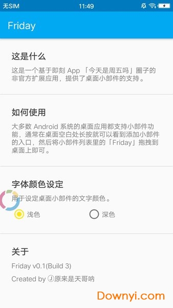 今天是周五嗎app