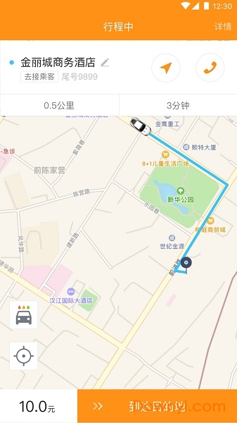 襄阳出行司机软件 v2.0.1 安卓最新版2