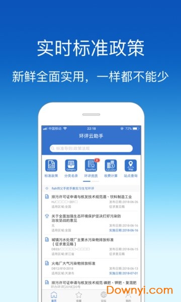 环评云助手ios最新版 截图0