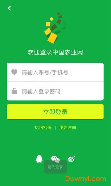 中国农业网app v4.0.0 安卓最新版 2