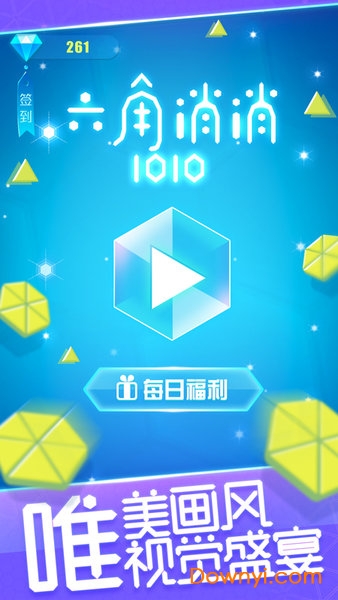 六角消消1010手机版