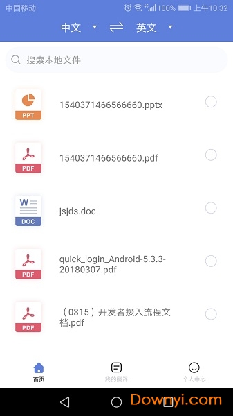 翻译狗企业版app v1.8.7 安卓版0