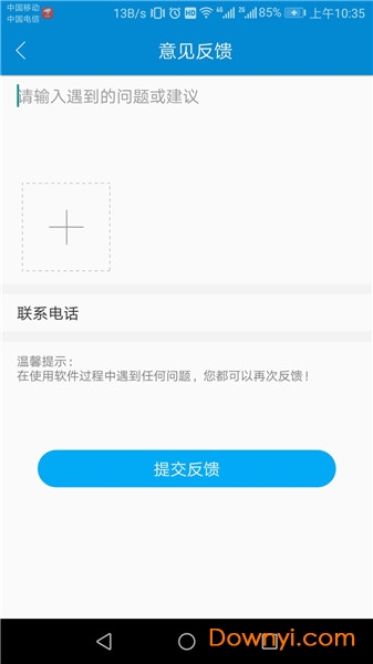 东阳光门户平台软件 v1.6.4 安卓最新版0