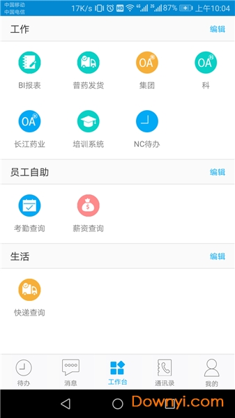 东阳光门户平台软件 v1.6.4 安卓最新版1