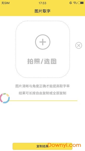 图片取字软件