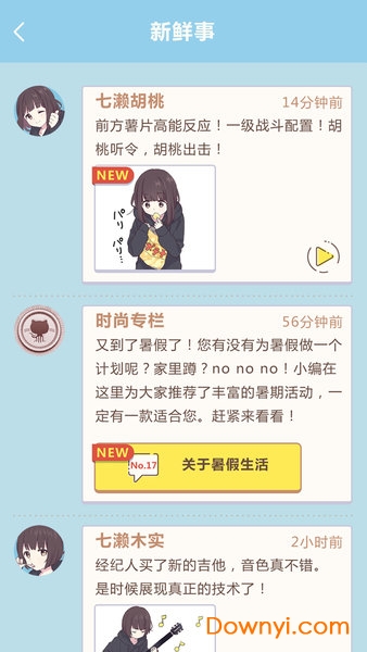 胡桃日记公测版 截图0