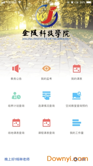 金科移动教务系统 v5.1.44 安卓版0