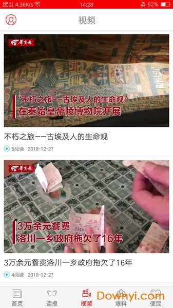 华商报app