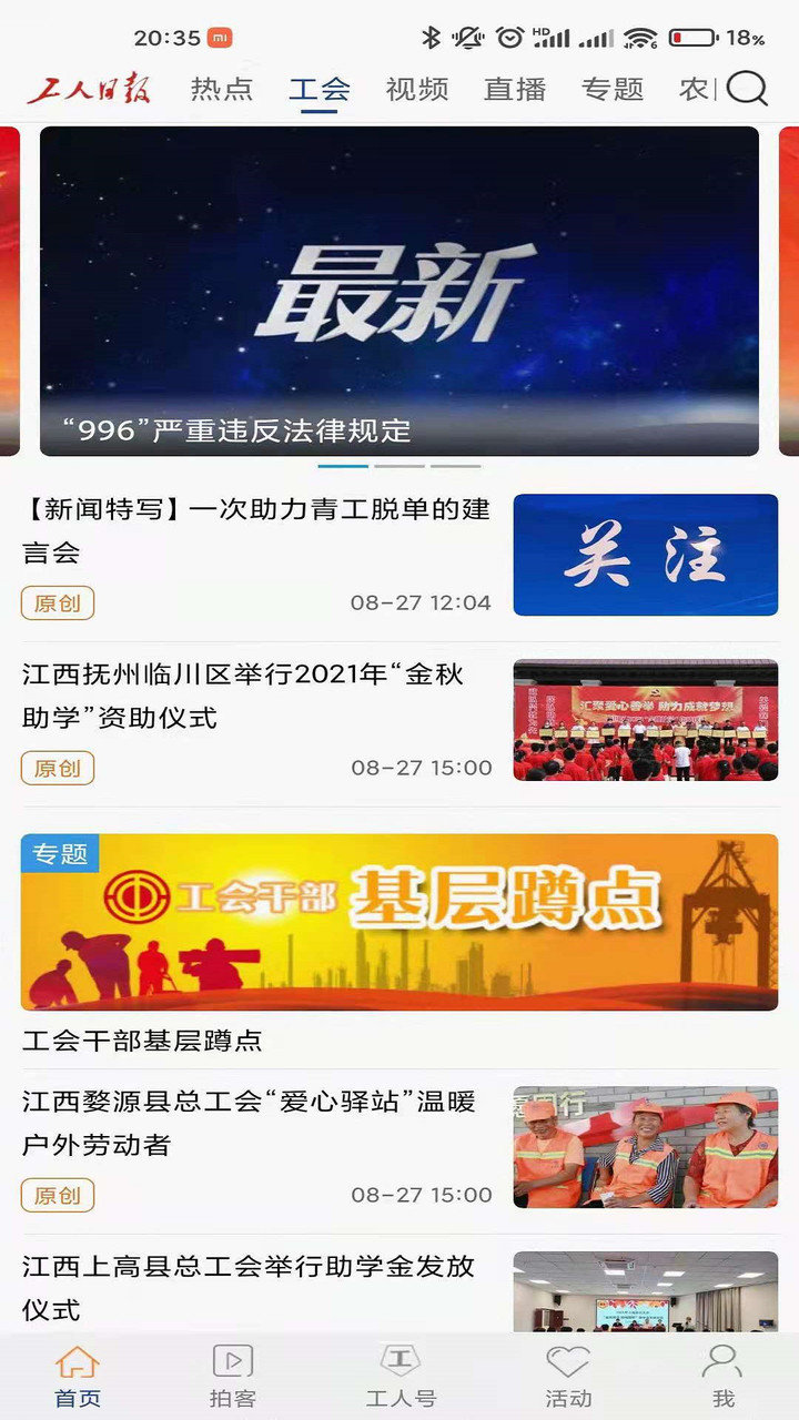 工人日报客户端 v2.2.9 安卓官方版2