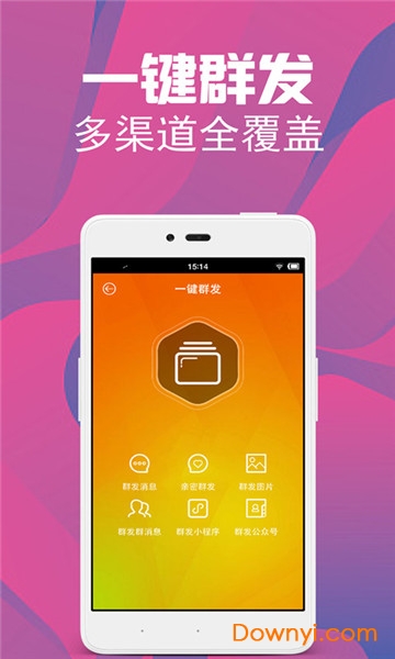 微營銷管家app