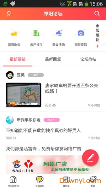 祁阳生活网app