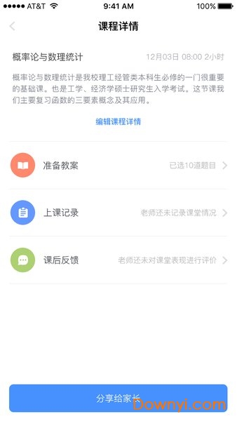 秦学云课堂教师app 截图1