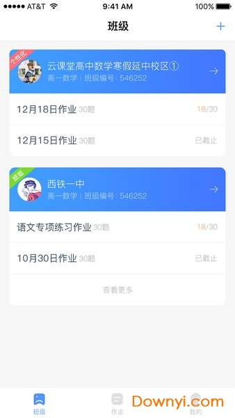 秦学云课堂教师app 截图0