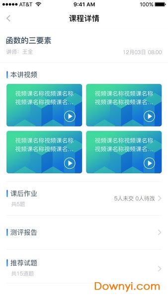 秦学云课堂教师app 截图2
