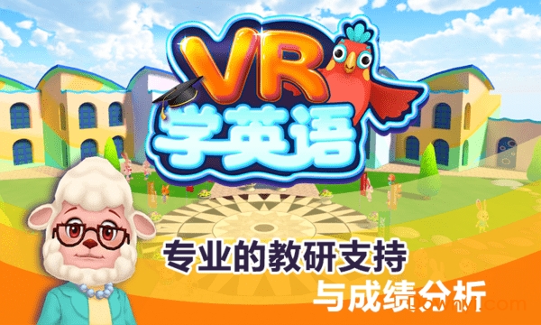 vr学英语手机版