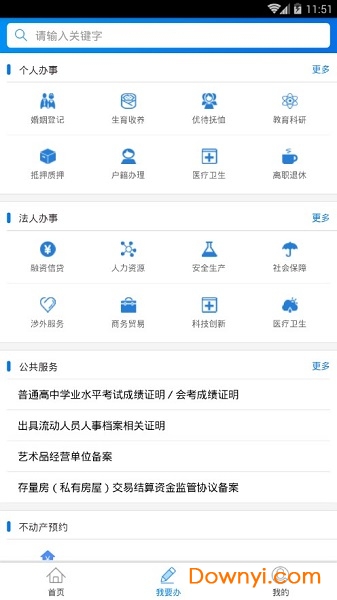 漯河智慧政务服务平台 v1.0.3 安卓版2