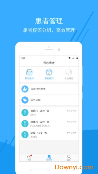 广东云医院医生版 v6.2.0 安卓版0