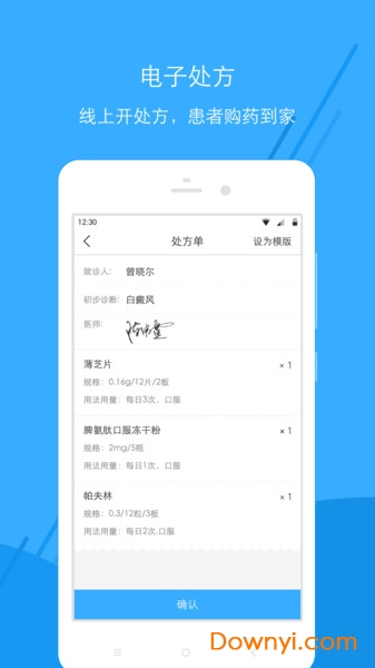 广东云医院医生版 v6.2.0 安卓版1