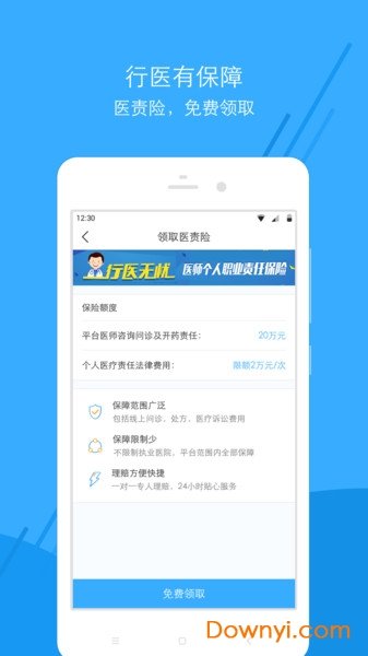 广东云医院医生版 v6.2.0 安卓版2