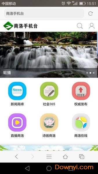 商洛手机台最新版 v5.1.0.1 安卓版0