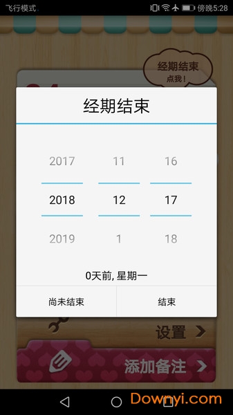 块时间青春版(518my calendar) v2.19.4 安卓免费版0