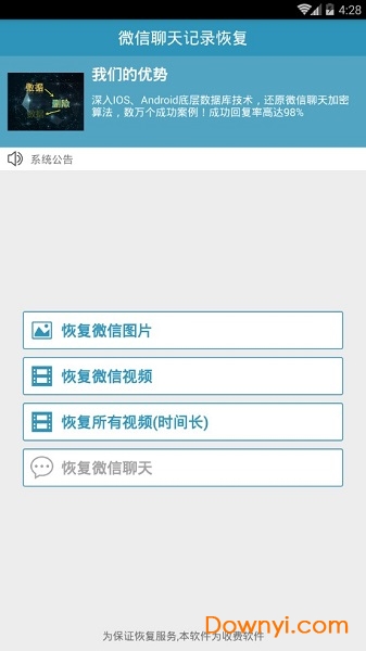 微信聊天记录恢复app