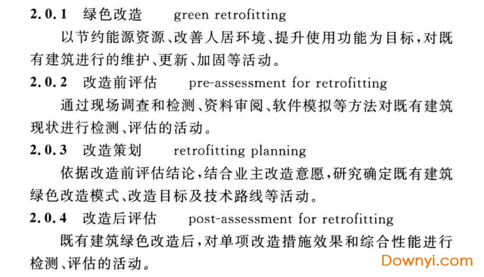 t/cecs 465-2017既有建筑绿色改造技术规程 pdf版0