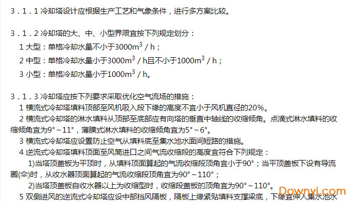 gb/t 50392-2016机械通风冷却塔工艺设计规范 pdf版0