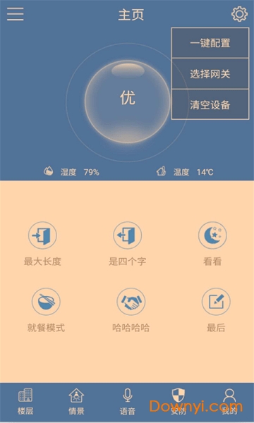 伊家物联手机版（yijia smart） 截图3