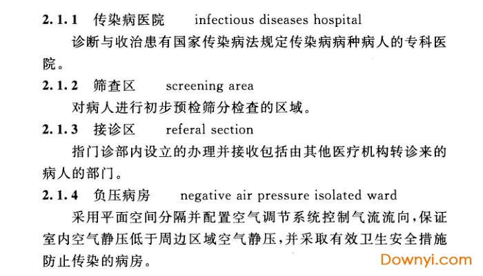 gb50849-2014傳染病醫院建筑設計規范免費版