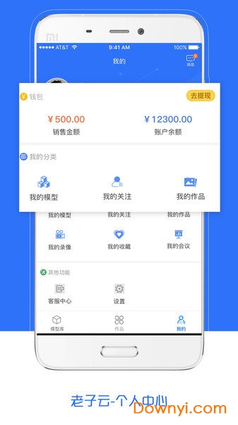 老子云app