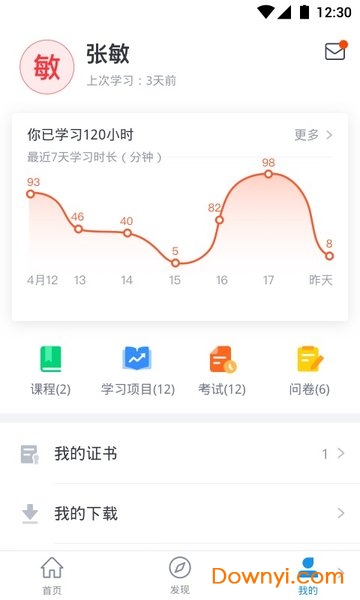 网易云课堂企业版 截图2