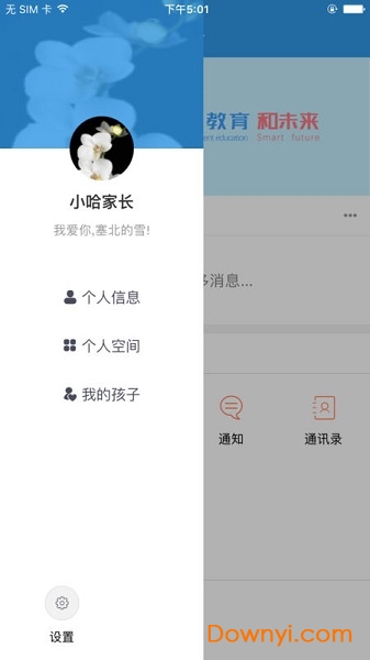 黑龙江和教育家长端app v1.2.0 安卓版1