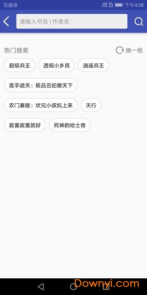 追书免费小说手机版 截图2