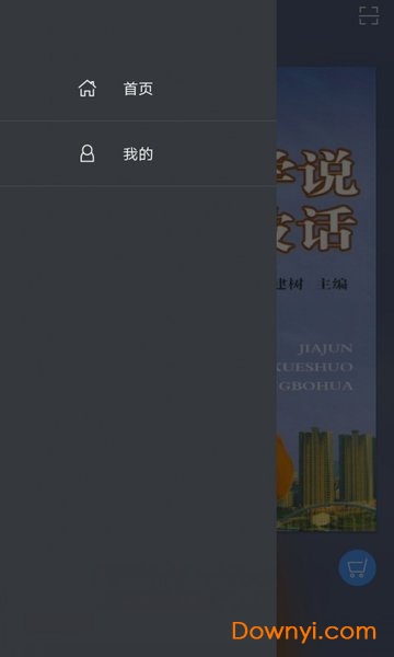 学说宁波话软件 v2.67.012 安卓最新版1