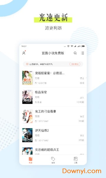 宜搜小说免费版app