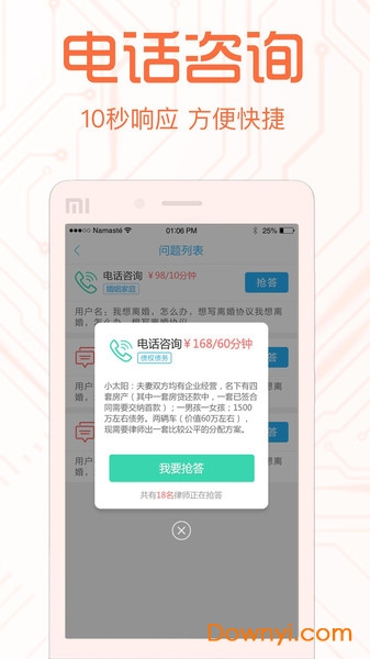 法里智能律师客户端 v2.3.0 安卓版1