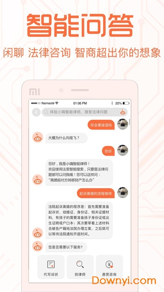 法里智能律师客户端
