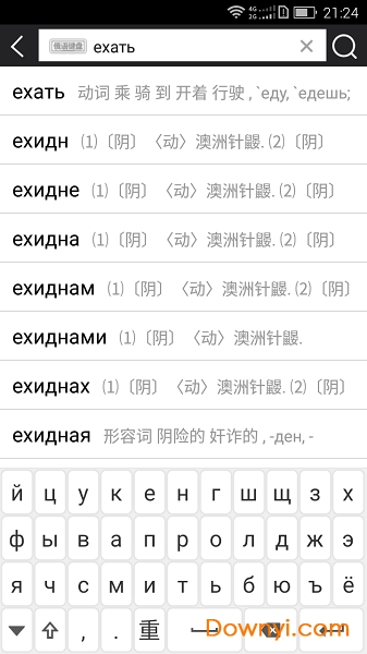 千亿词霸俄语词典app v3.2.4 安卓版2