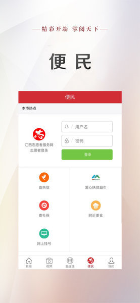 江西新闻客户端 截图2