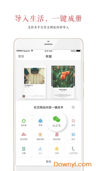 心书自出版app 截图3