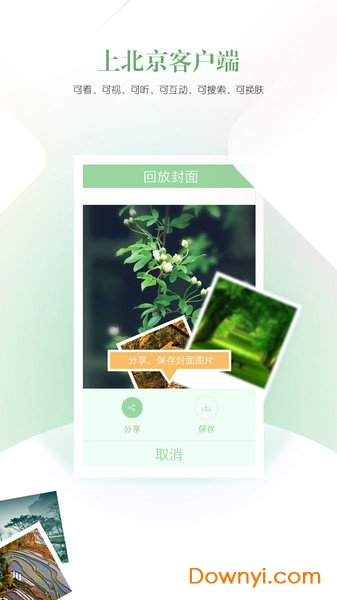 北京客户端app