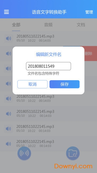 语音文字转换助手手机版 v1.0.0 安卓版0