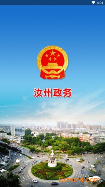 汝州政务app