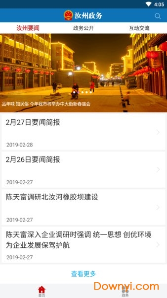 汝州政务app